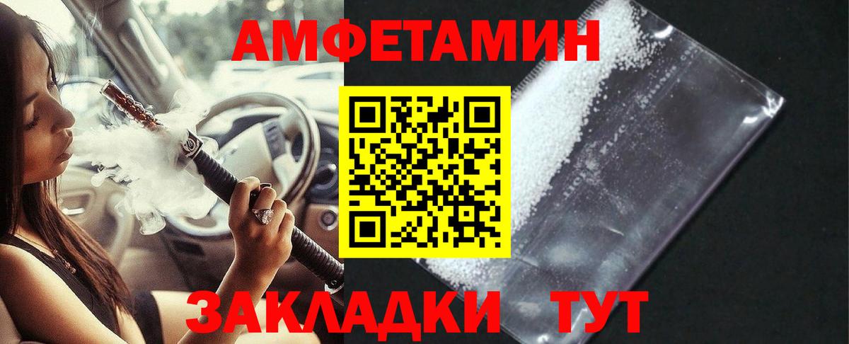 АМФЕТАМИН VHQ Мирный