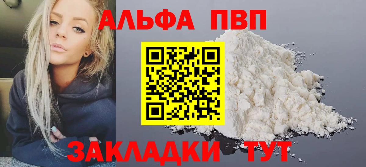 Альфа ПВП Crystall Мирный