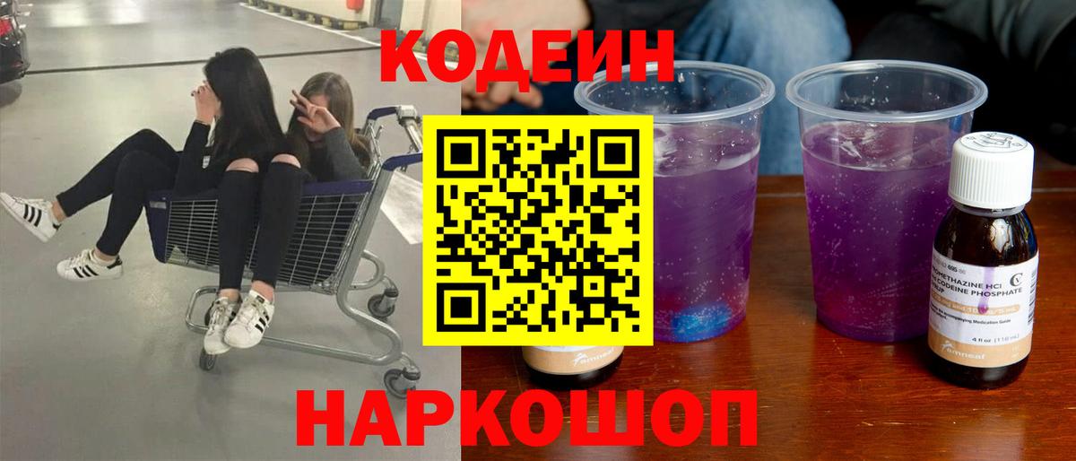 продажа наркотиков  Codein напиток Lean (лин)  Вход с VPN  Мирный 