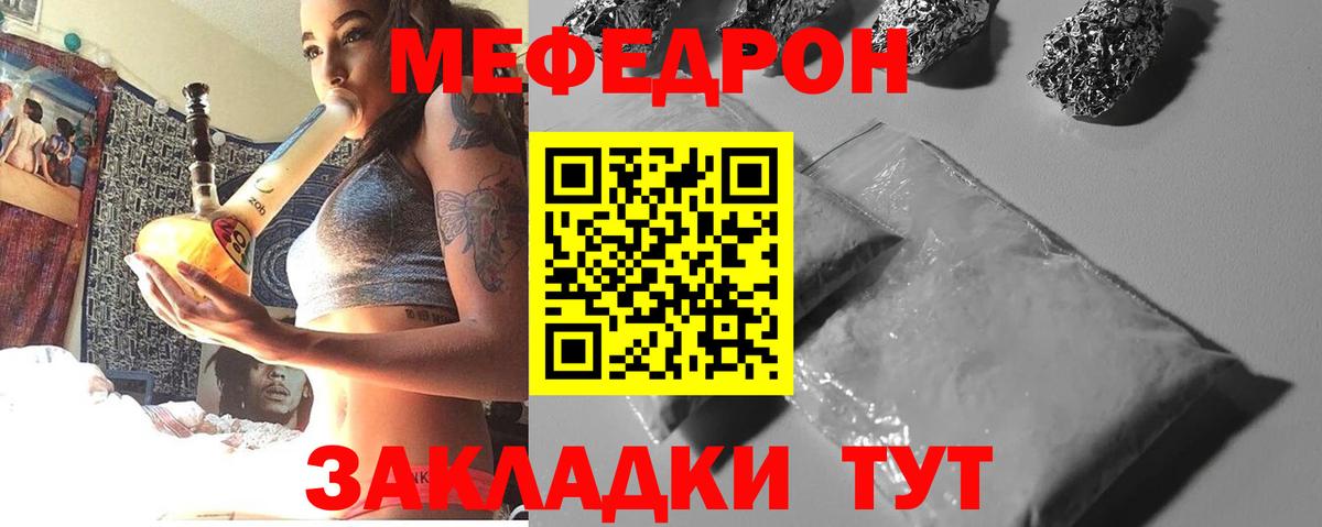 Меф мука Мирный