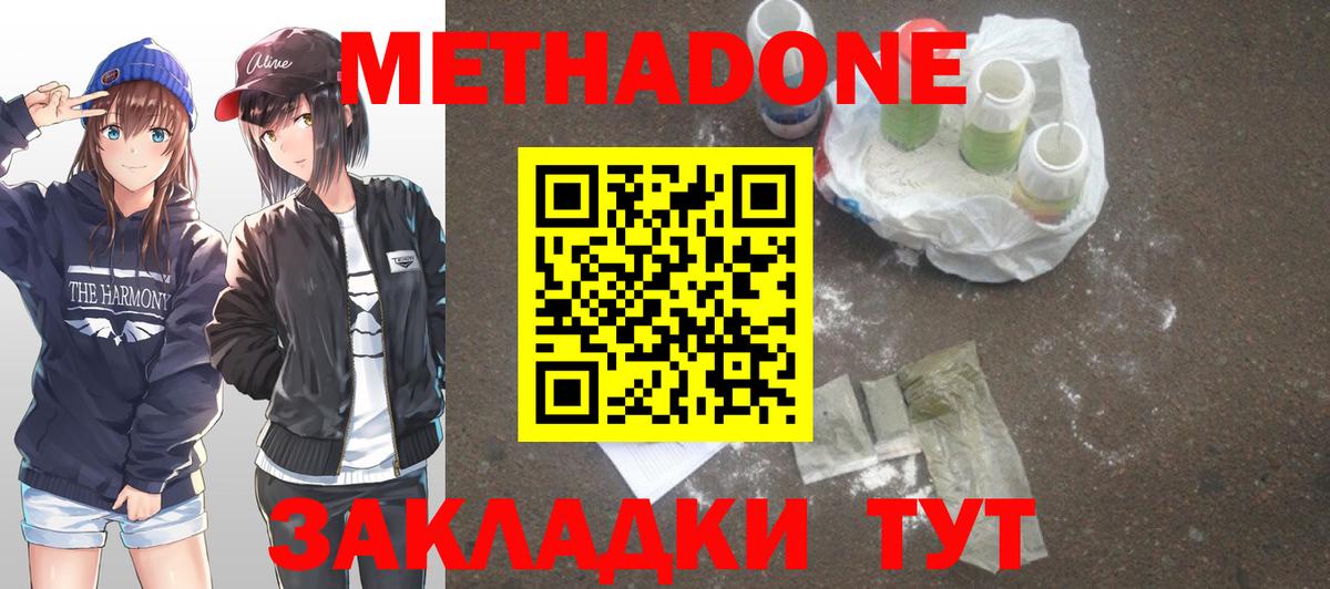 МЕТАДОН кристалл Мирный
