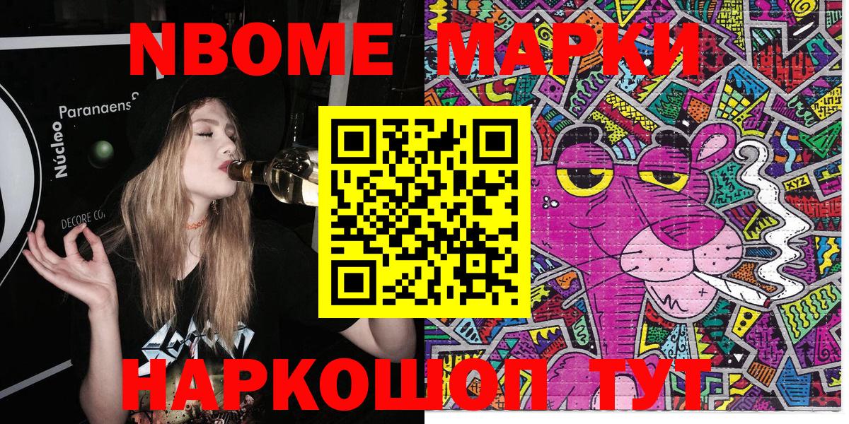 Марки N-bome 1,8мг  Вход с VPN  Марки N-bome 1,8мг  магазин продажи   Мирный 